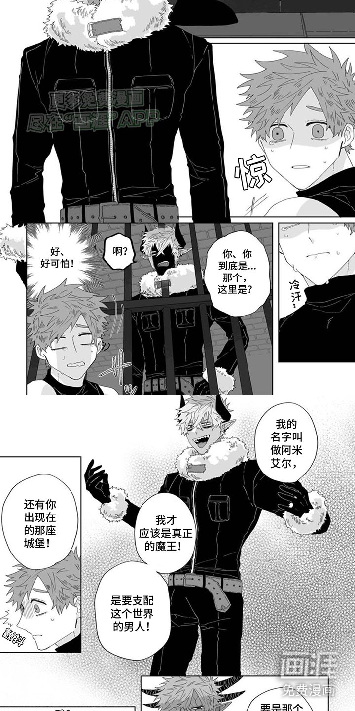 第5章：魔王的弟弟