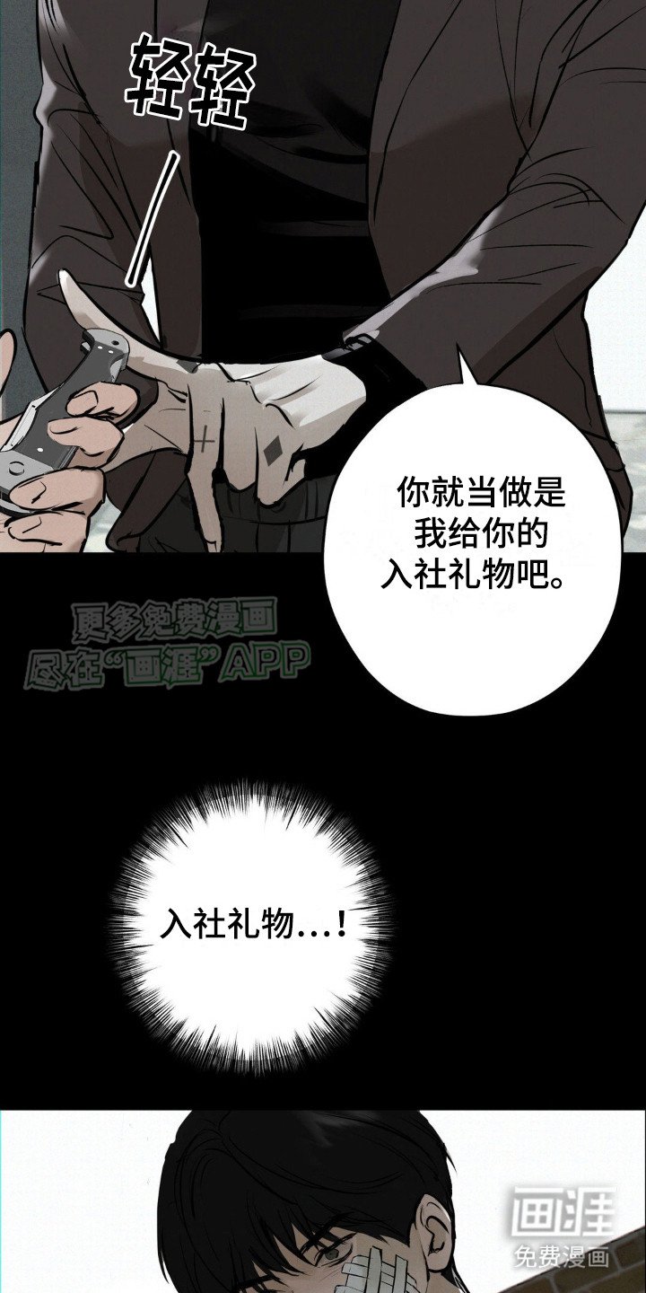 第17章：入社礼物
