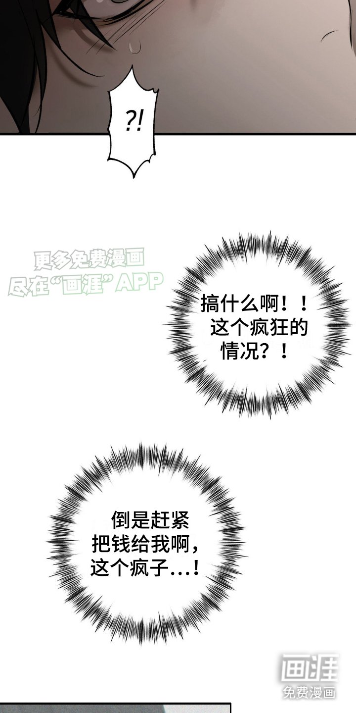 第5章：疯子
