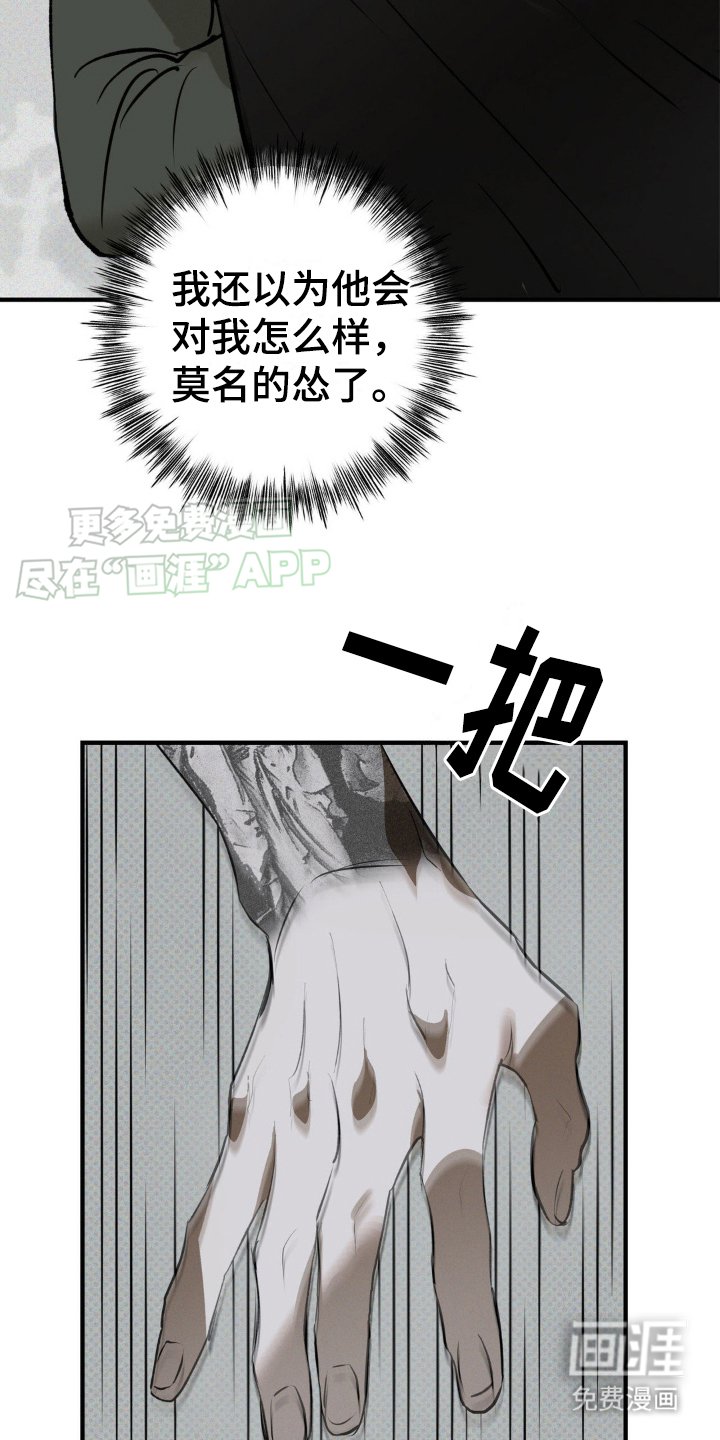 第5章：疯子