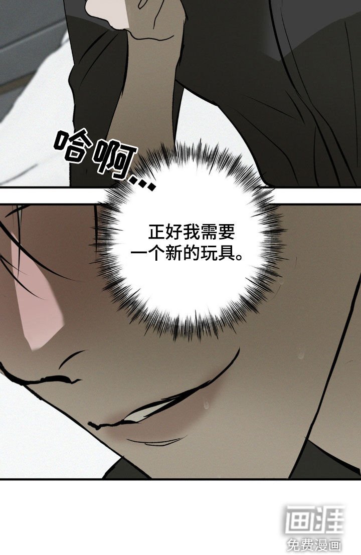 第54章：新的玩具（第一季完结）