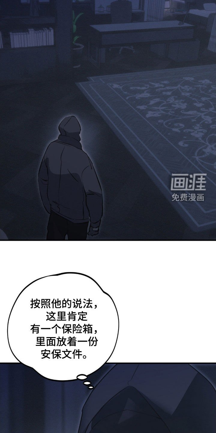 第69章：【第二季】保险箱