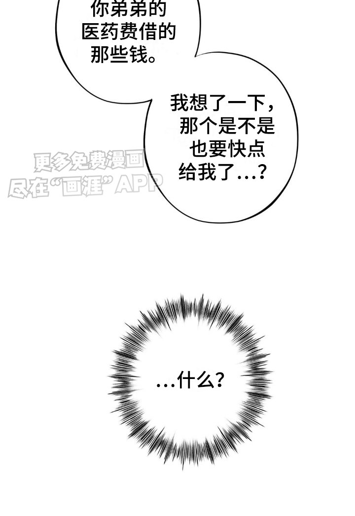 第7章：还钱