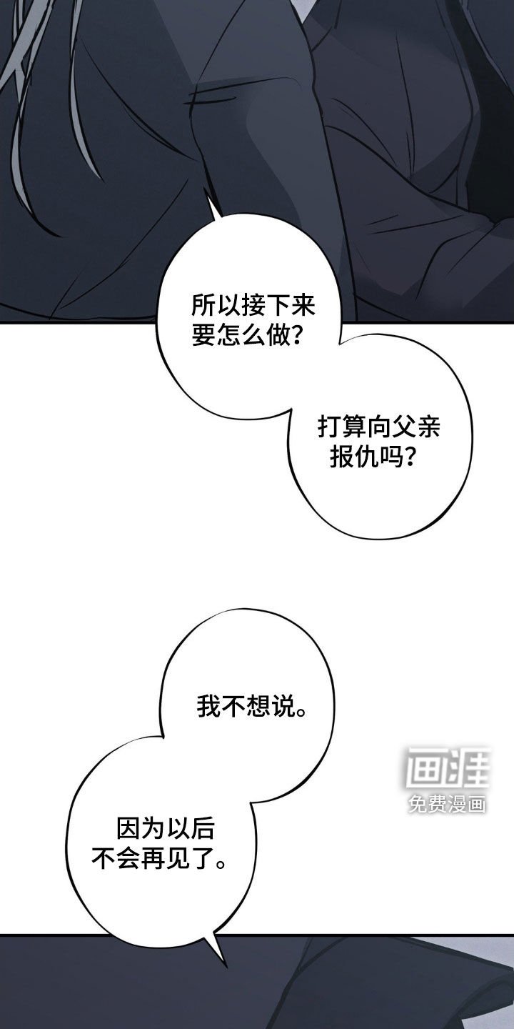 第73章：【第二季】不会再见了