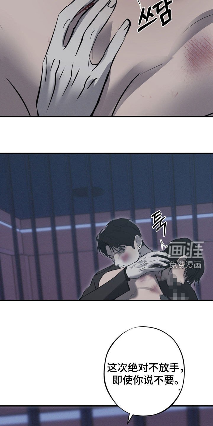 第77章：【第二季】绝对不放手