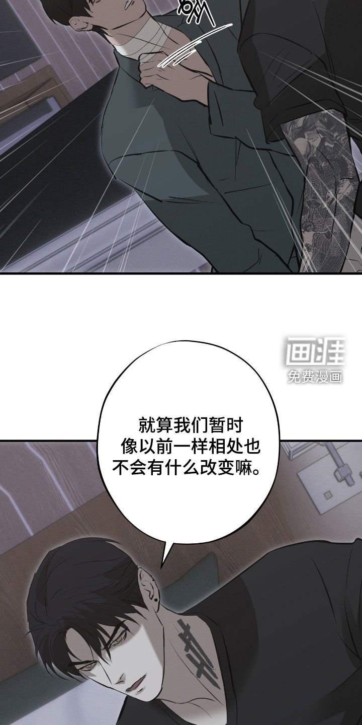 第79章：【第二季】我是真心的