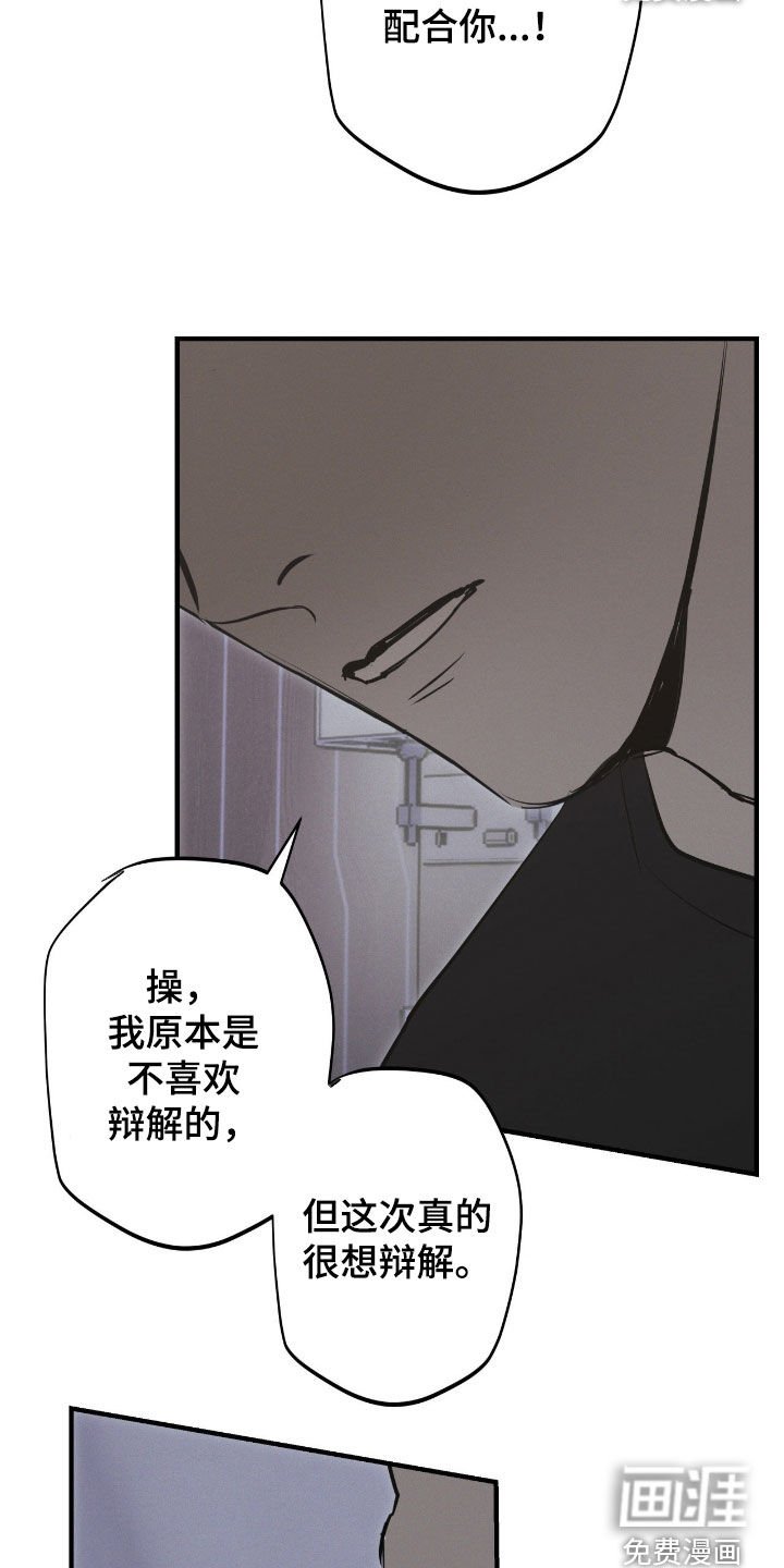 第79章：【第二季】我是真心的
