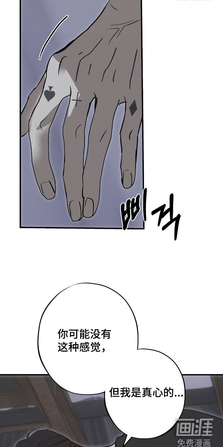 第79章：【第二季】我是真心的