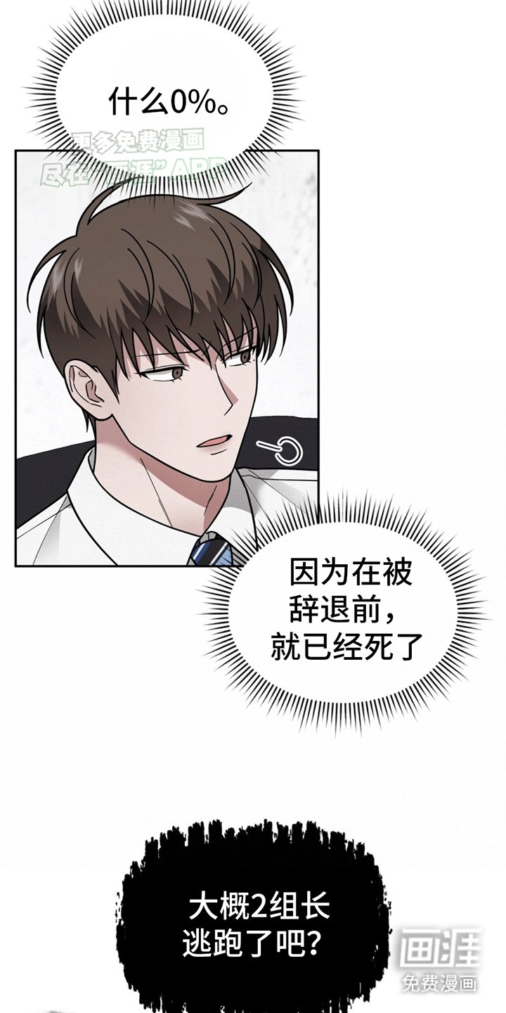 第10章：辞职