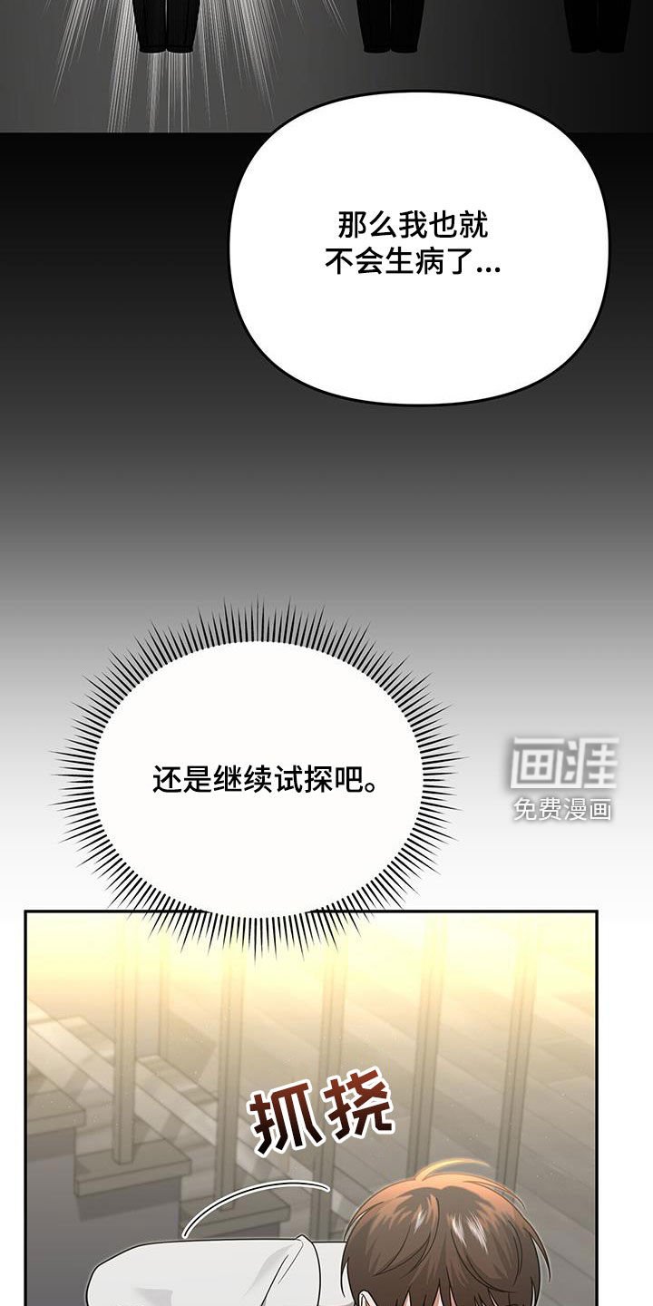 第22章：奇怪的感觉