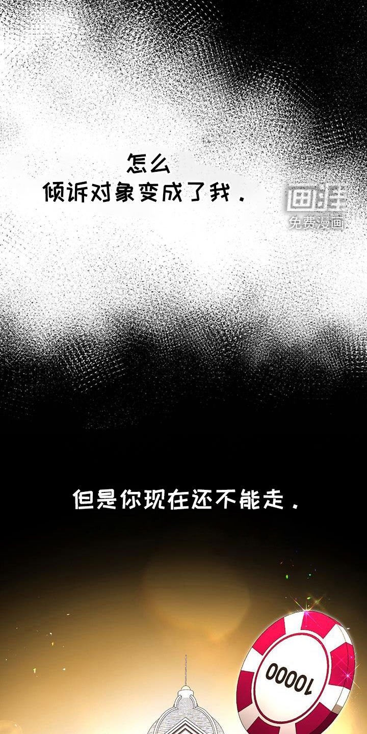 第39章：倾诉
