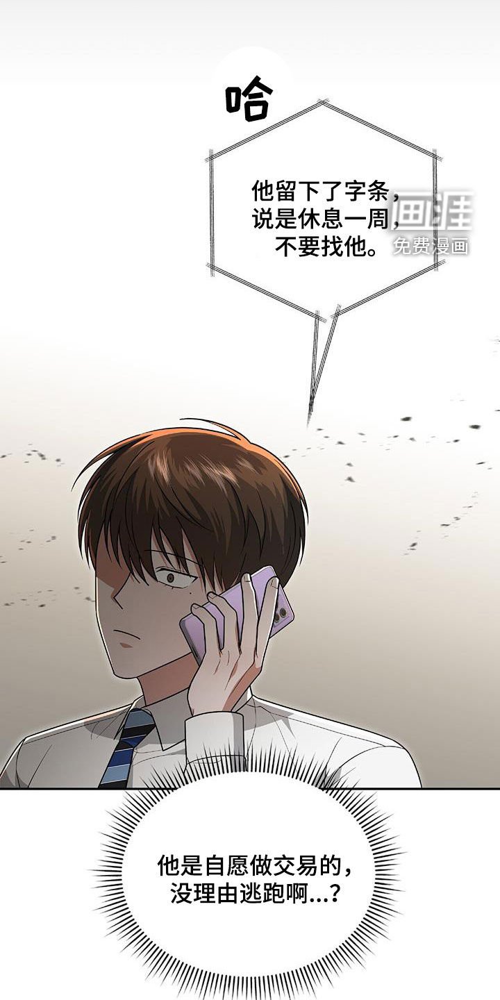 第42章：胆大包天