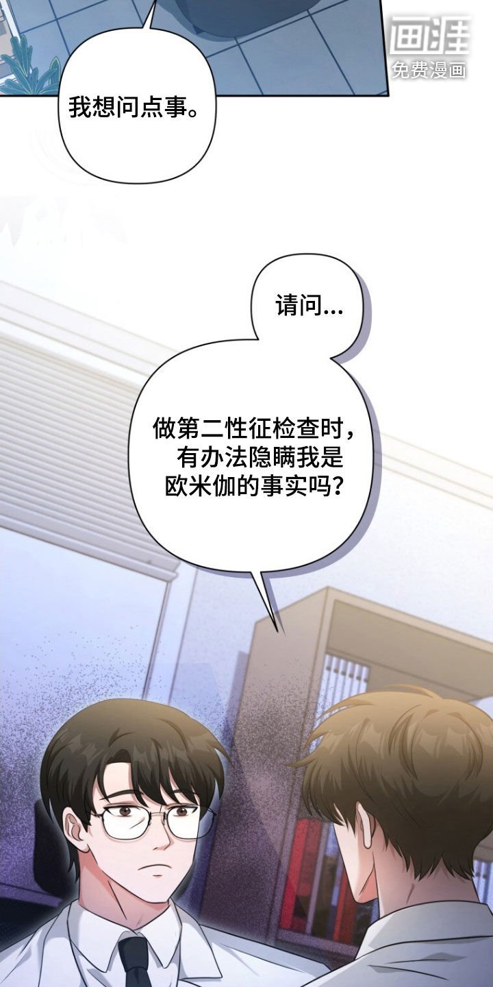 第49章：大事不妙