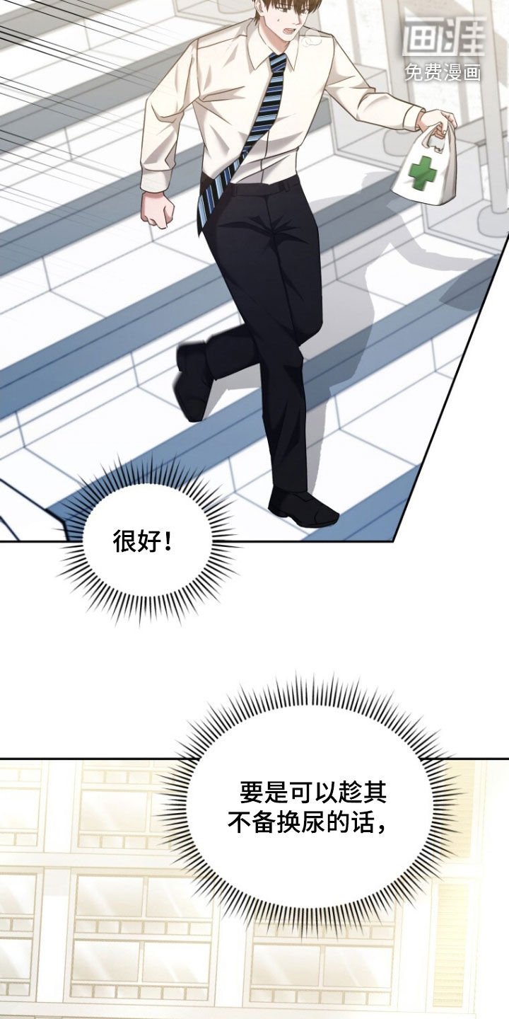 第49章：大事不妙