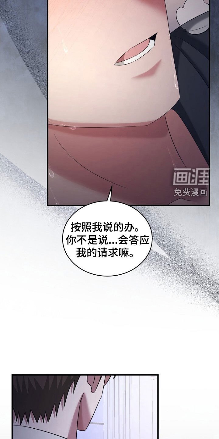 第59章：按照我说的办