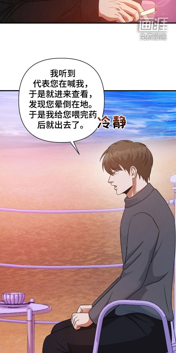第61章：挺会说谎的