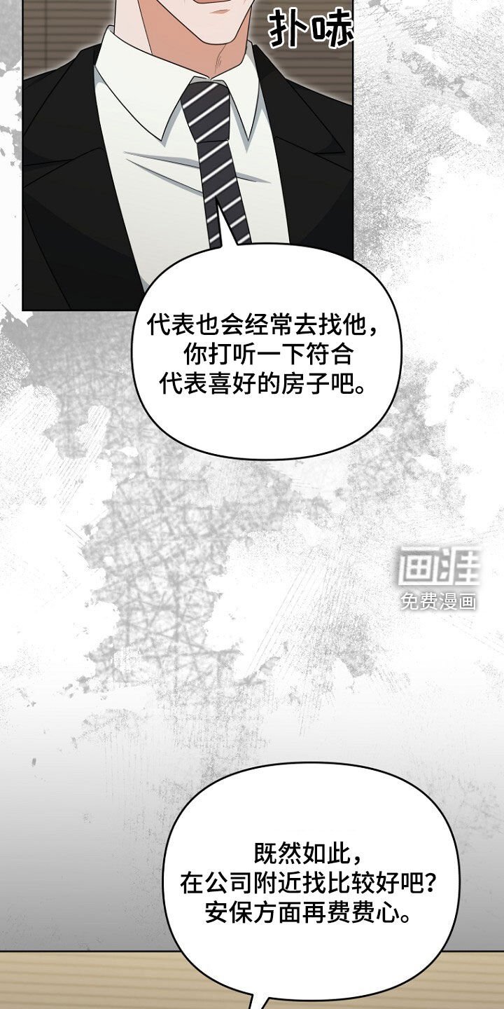 第67章：打听房子
