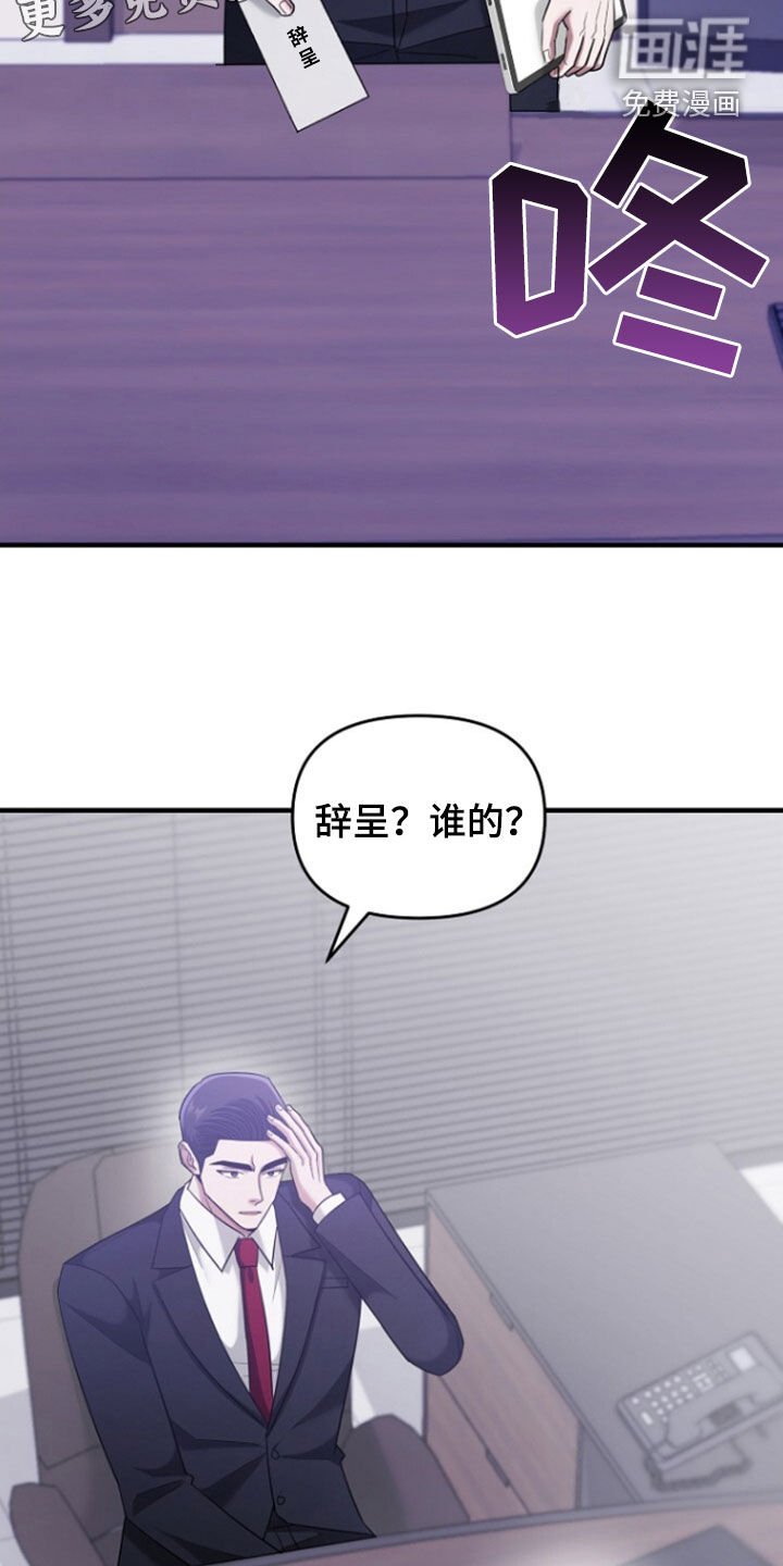 第71章：辞职