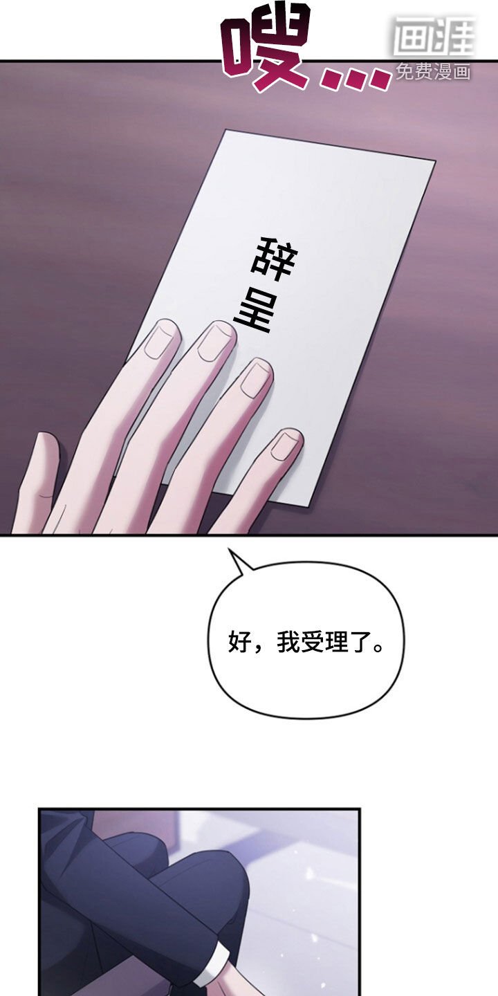 第71章：辞职