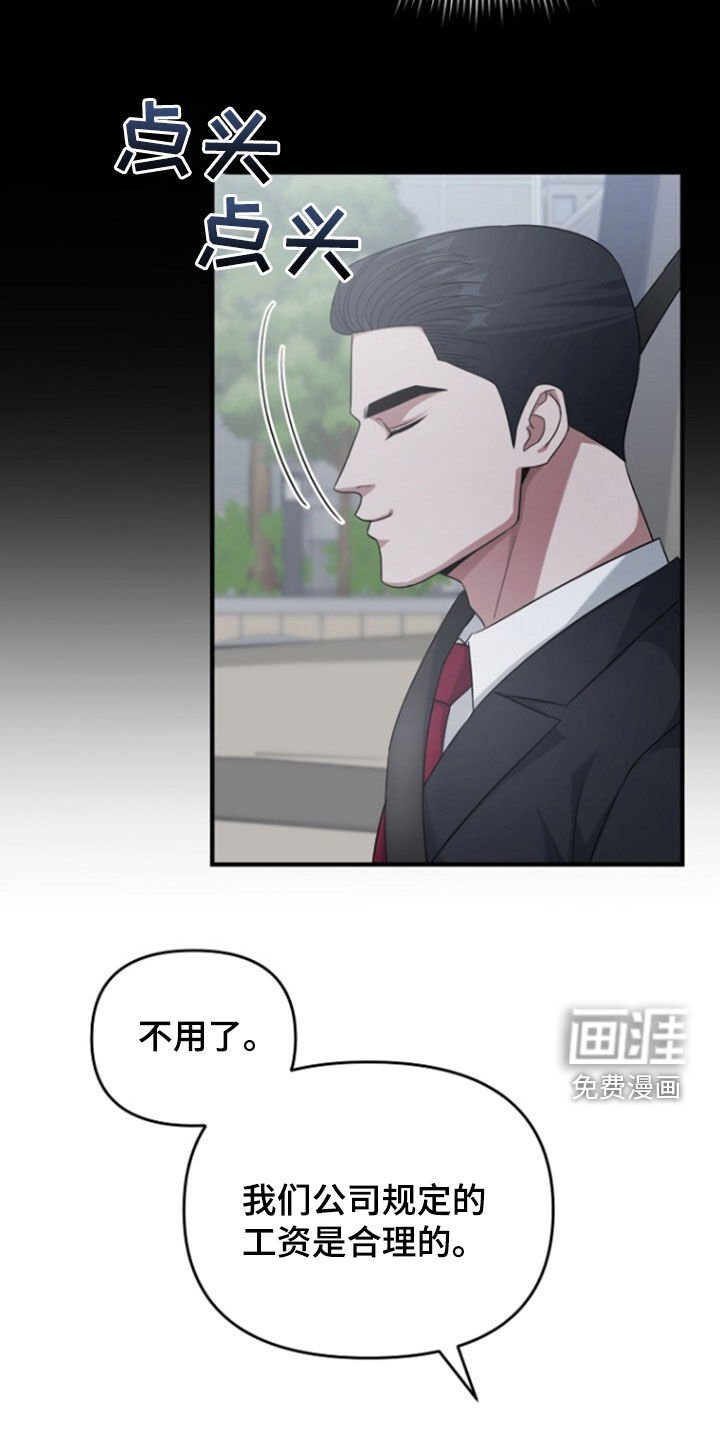 第71章：辞职