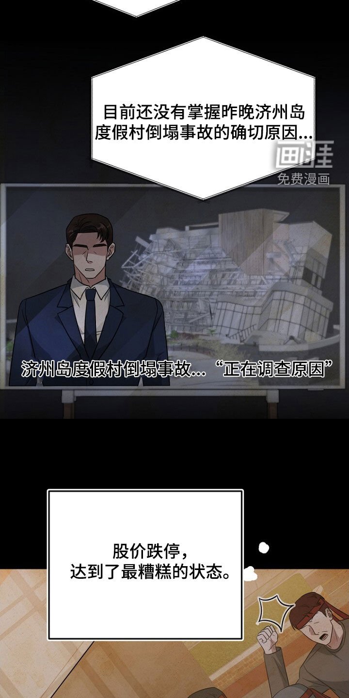 第81章：坍塌事故