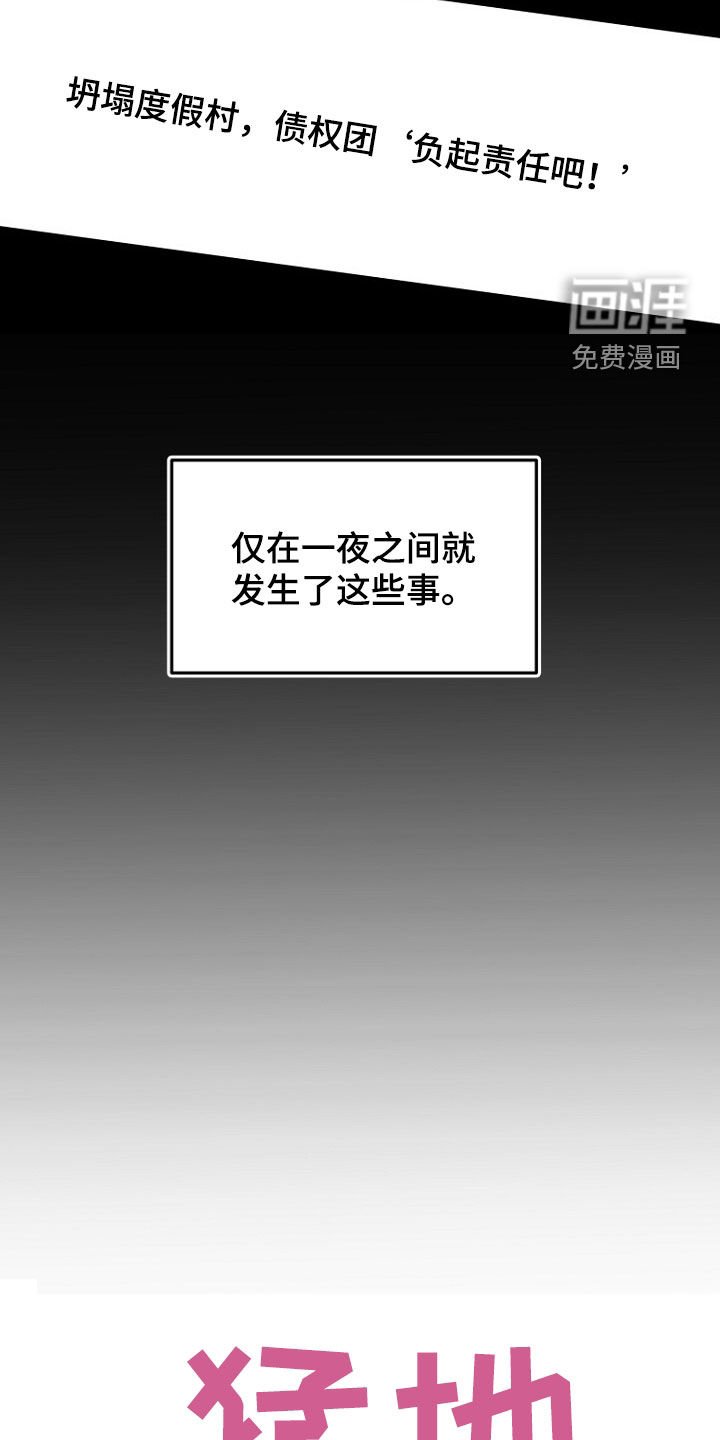 第81章：坍塌事故