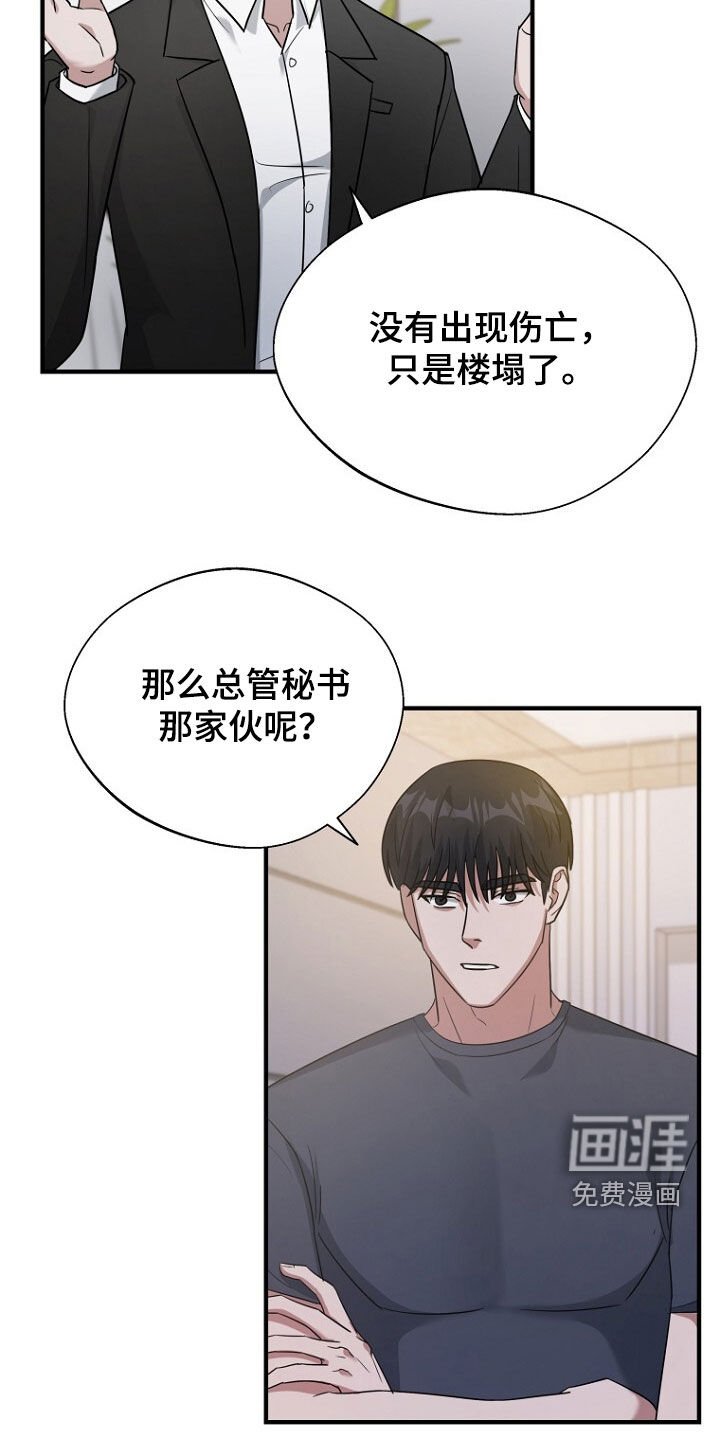 第82章：处理叛徒