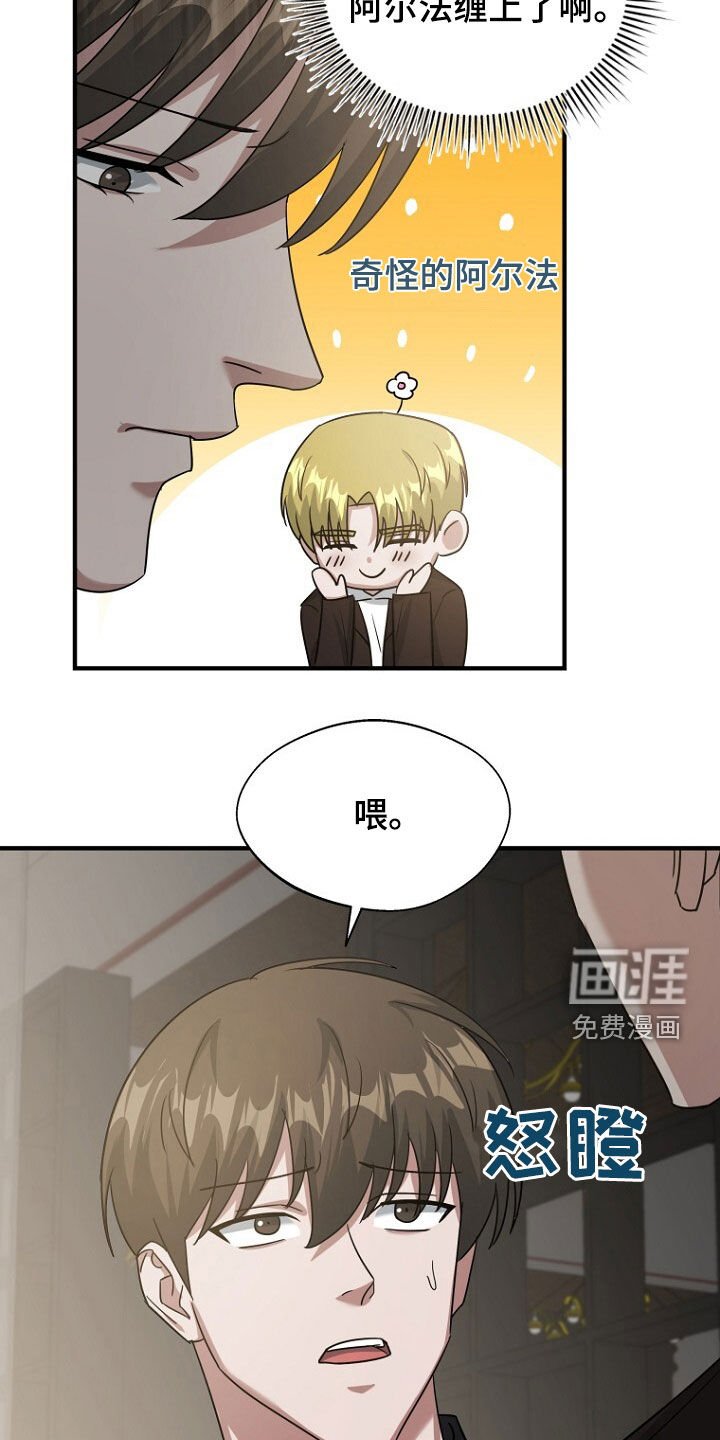 第84章：奇怪的阿尔法