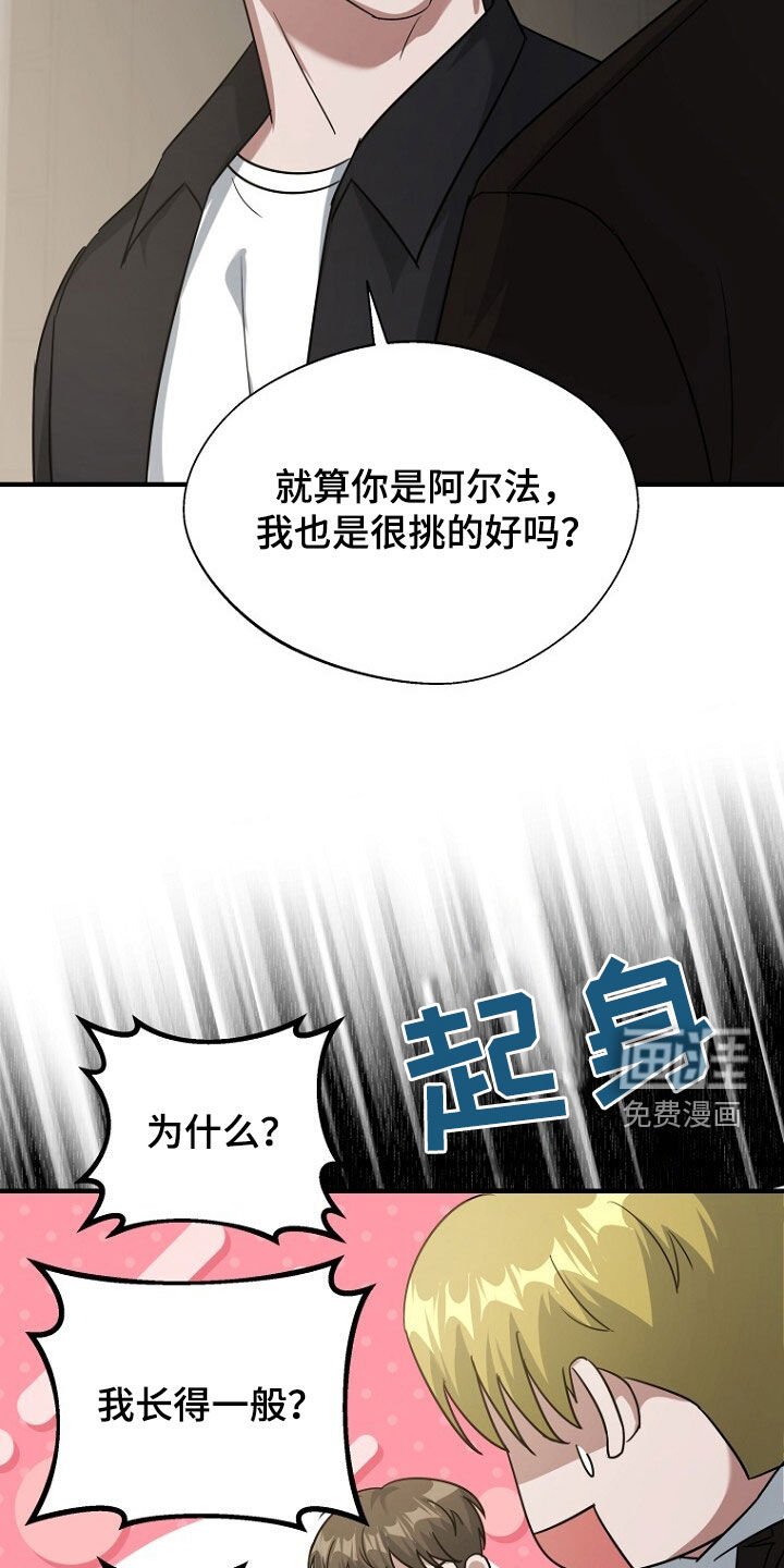第84章：奇怪的阿尔法