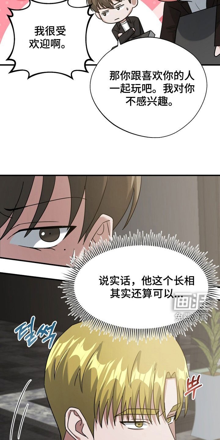 第84章：奇怪的阿尔法