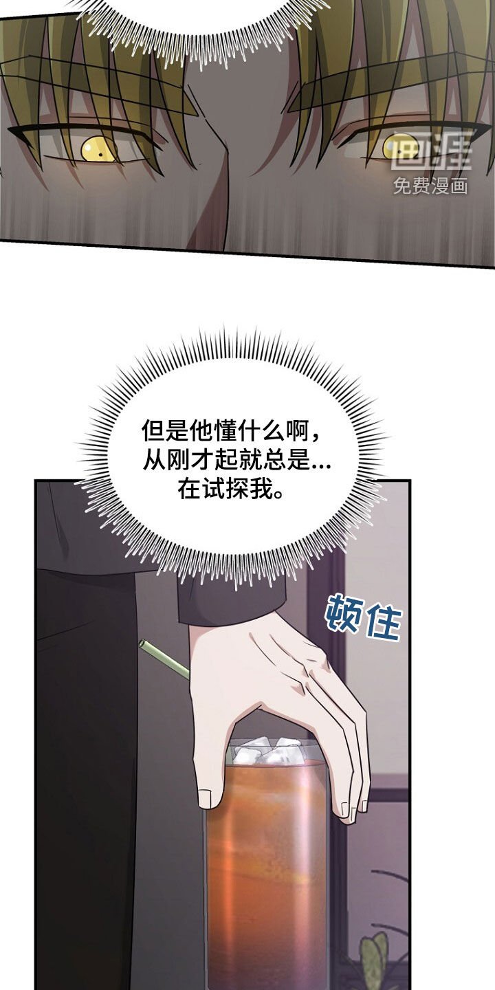 第84章：奇怪的阿尔法