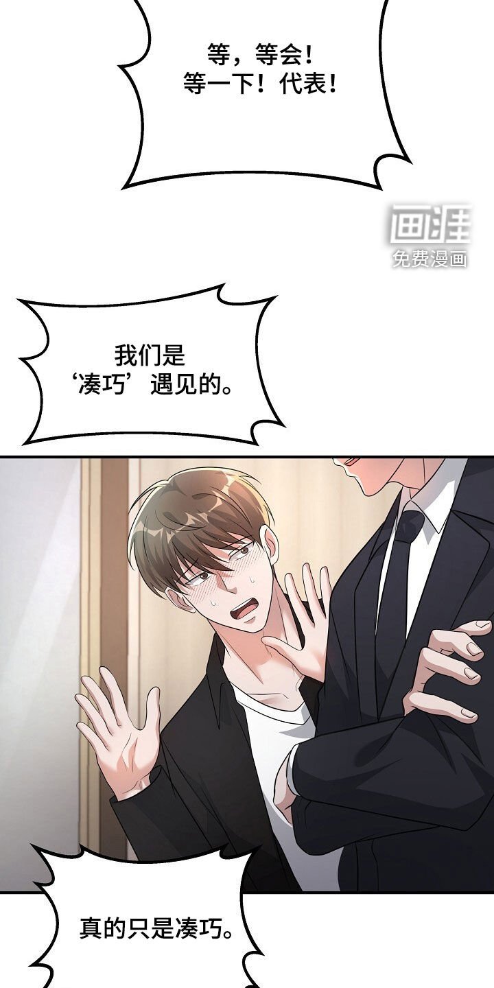第87章：真的只是凑巧