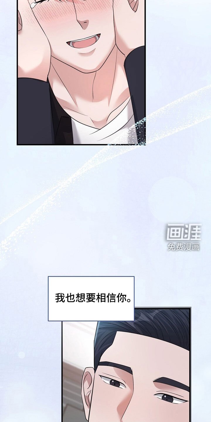 第88章：相信