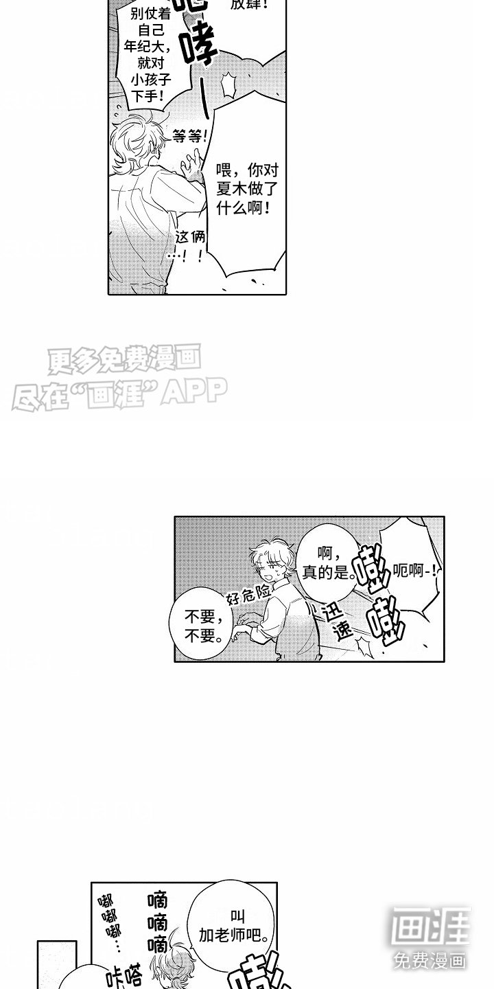 第11章：打架