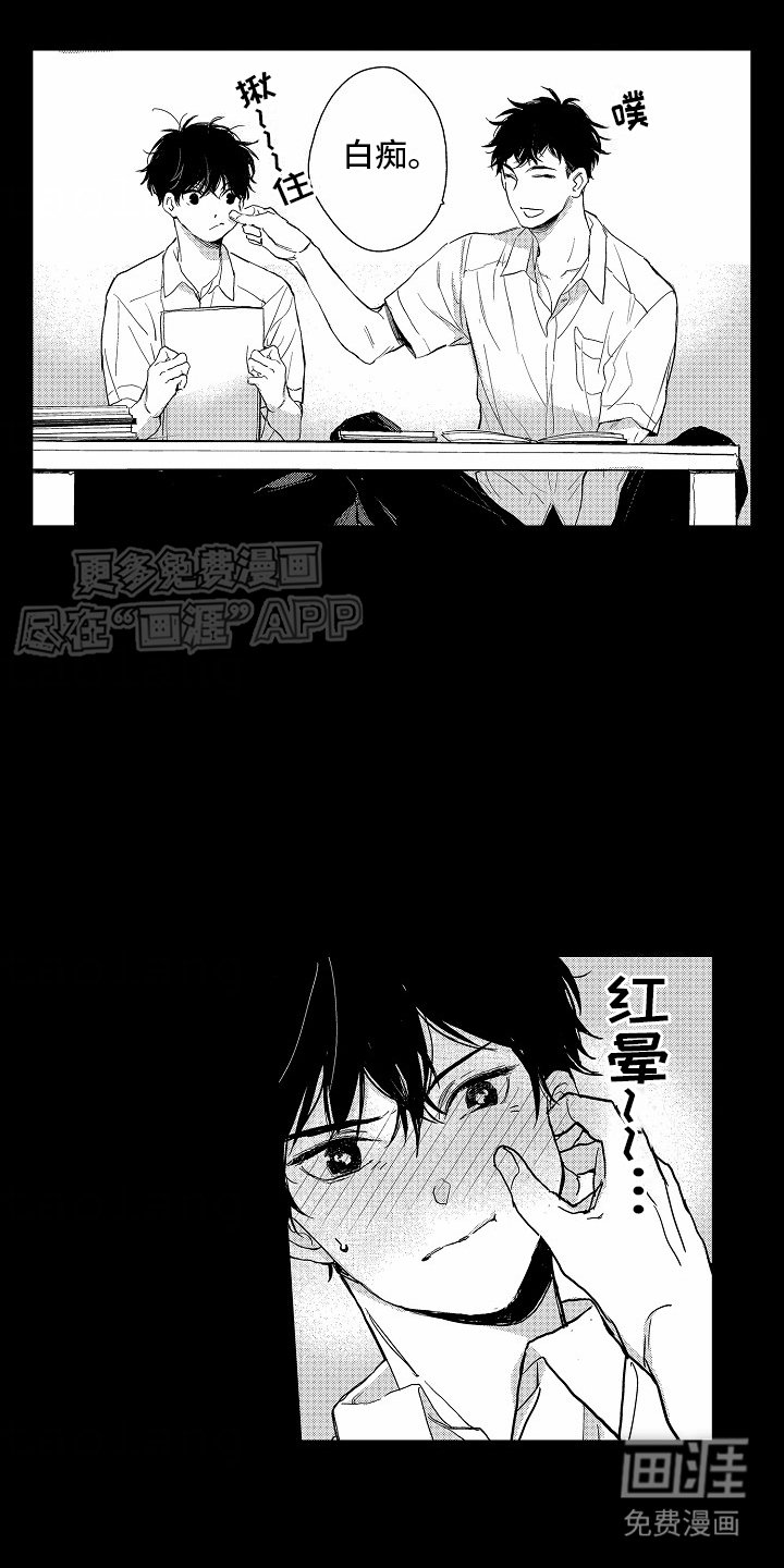 第14章：脸红