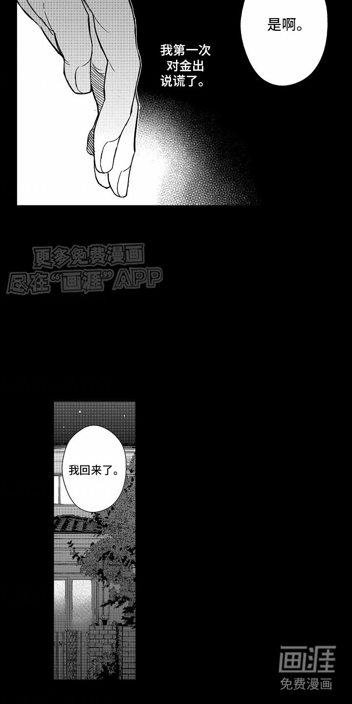 第15章：谎言