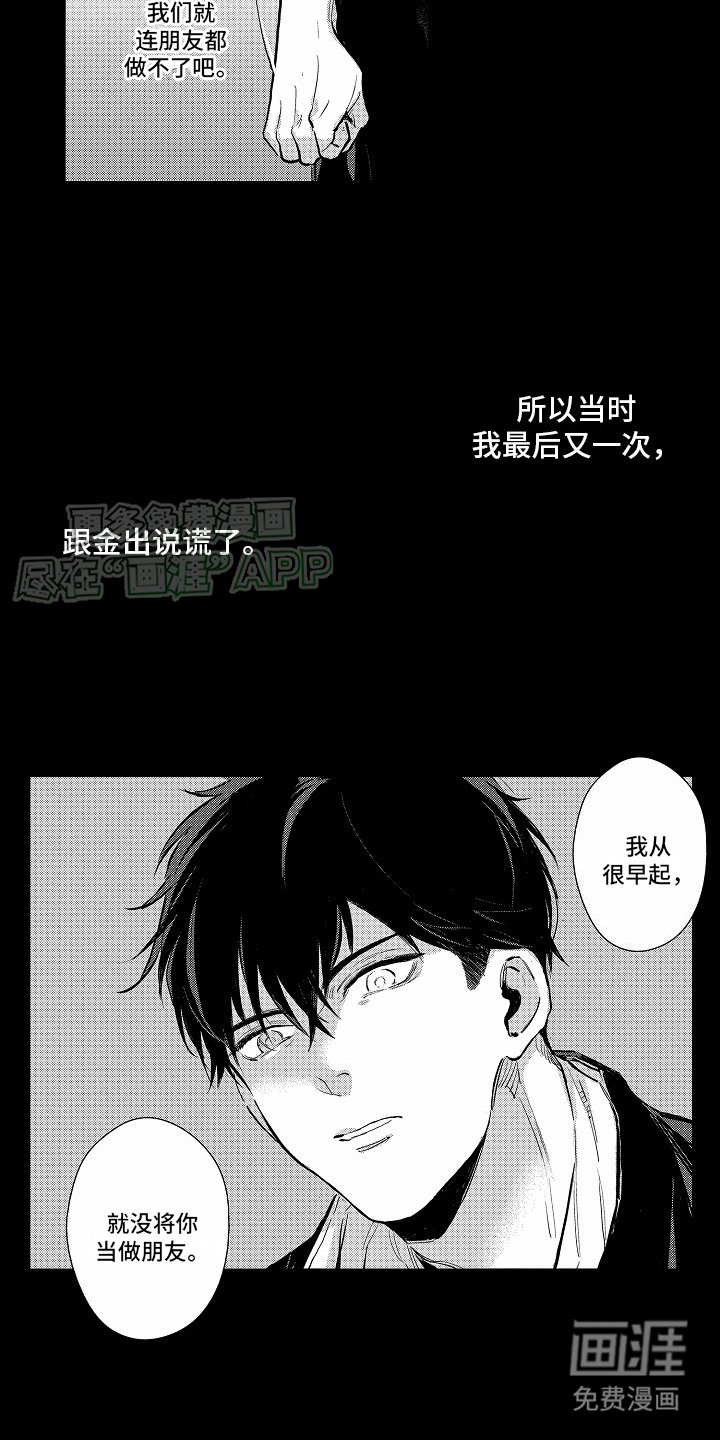 第15章：谎言