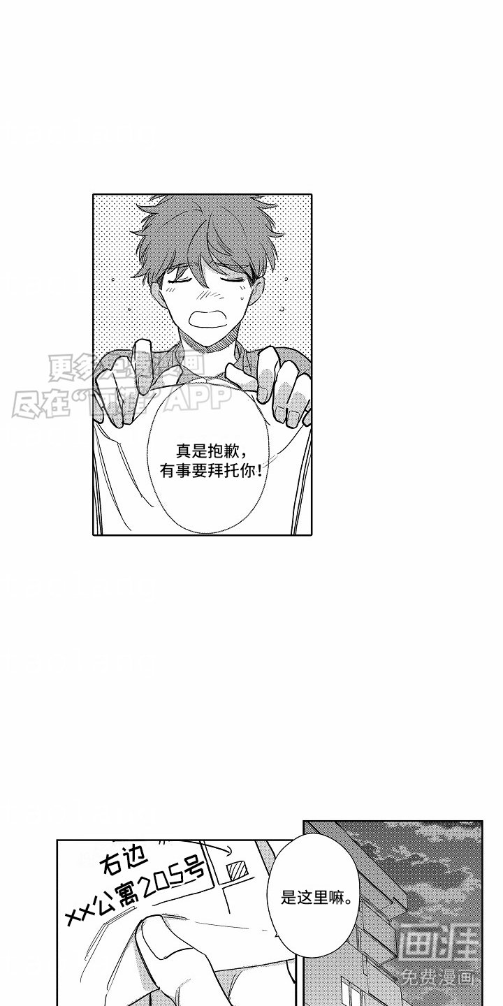 第16章：有事拜托