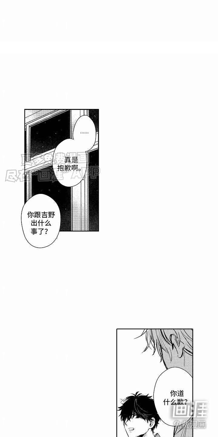 第18章：道歉