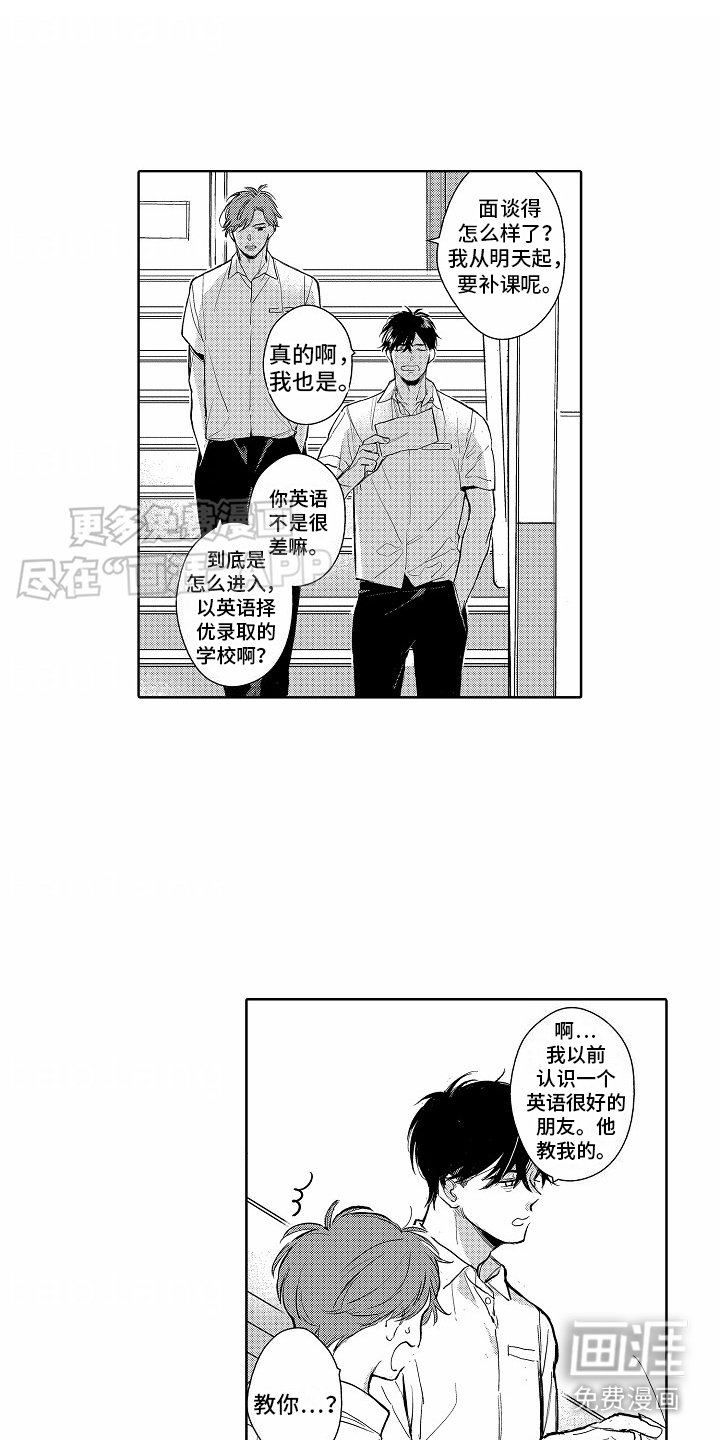 第2章：夜间部