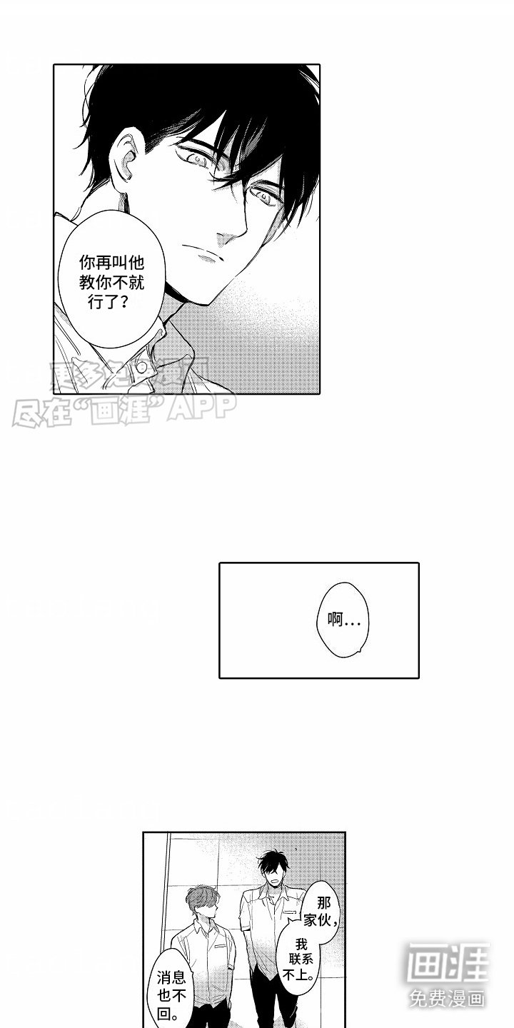 第2章：夜间部