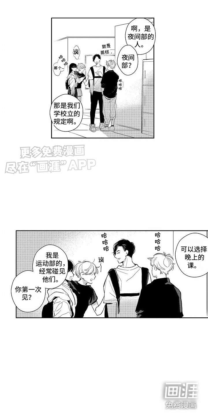第2章：夜间部