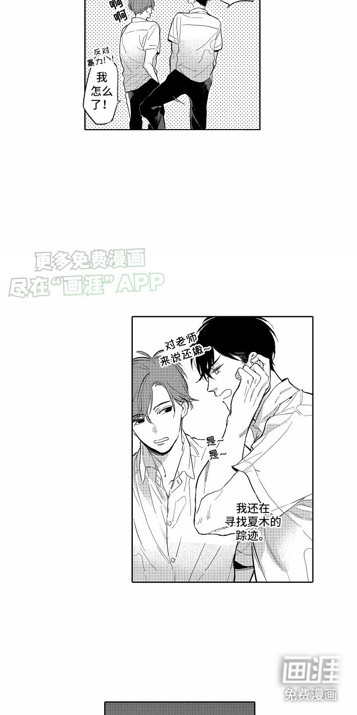 第2章：夜间部