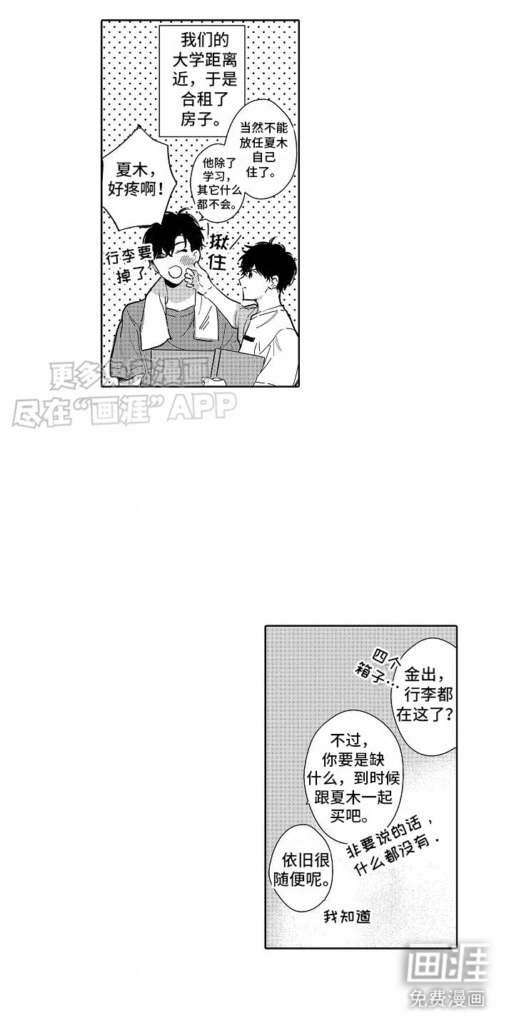 第22章：一直在一起（完结）
