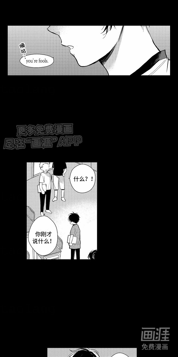 第4章：吵架