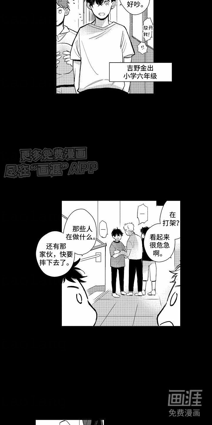 第4章：吵架