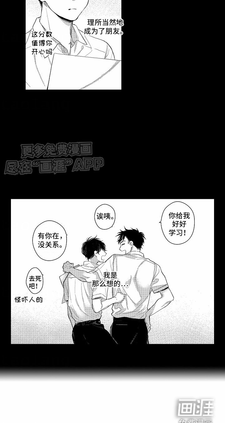 第5章：成为朋友