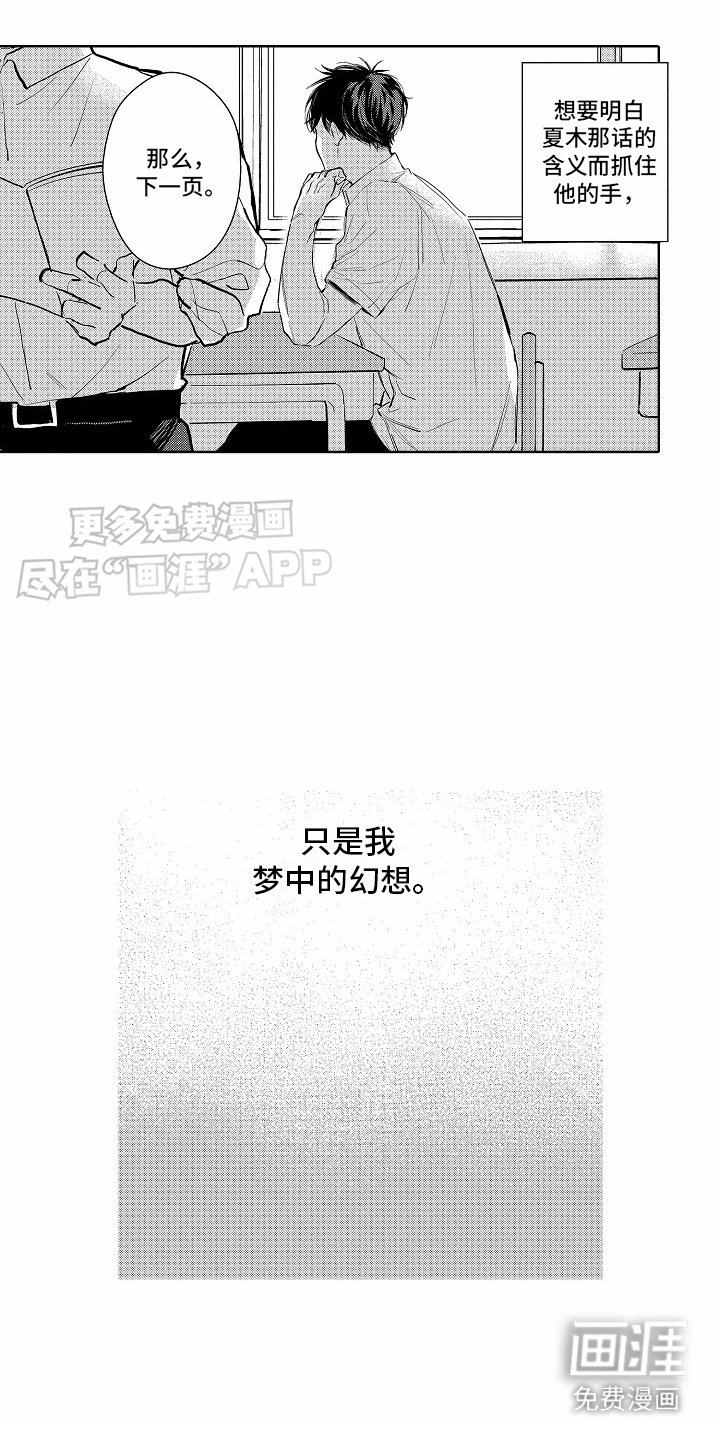 第6章：梦到他