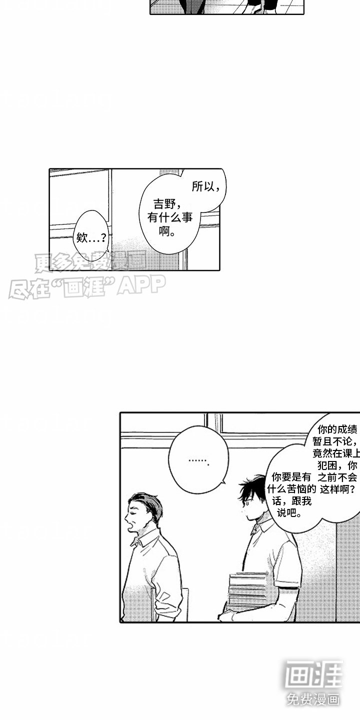 第6章：梦到他