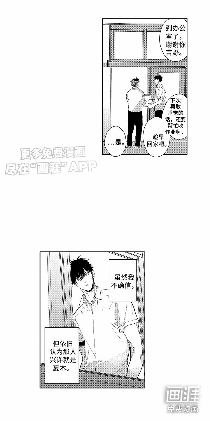 第6章：梦到他